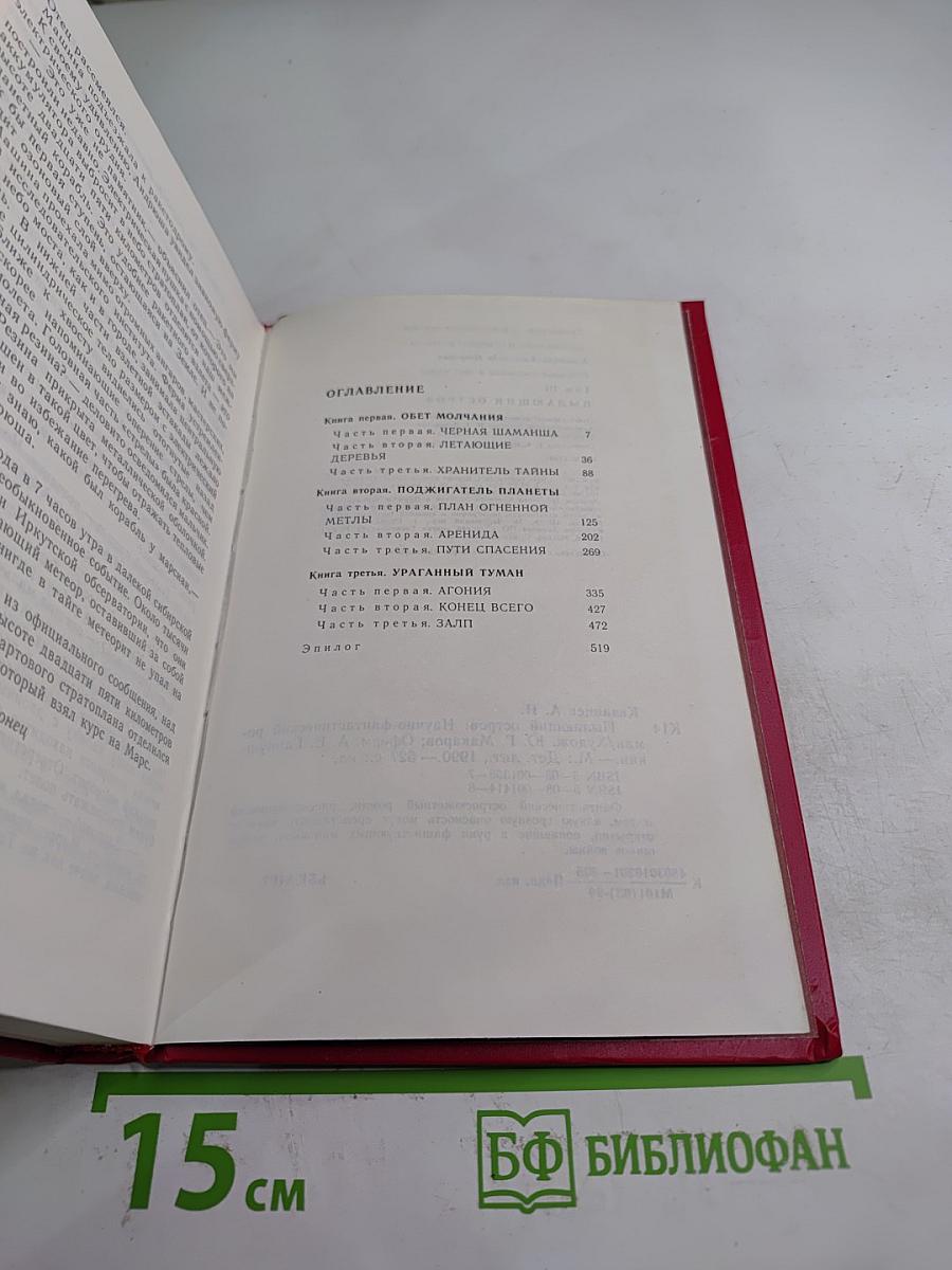 Собрание сочинений. Том 3. Пылающий остров