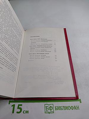 Собрание сочинений. Том 3. Пылающий остров