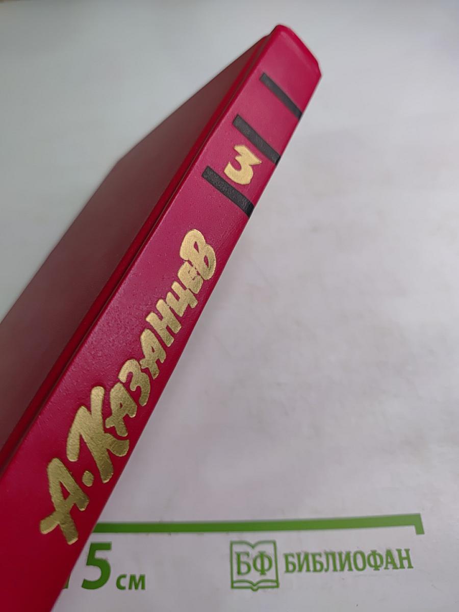 Собрание сочинений. Том 3. Пылающий остров