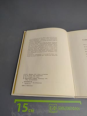 Картинная галерея. Путеводитель