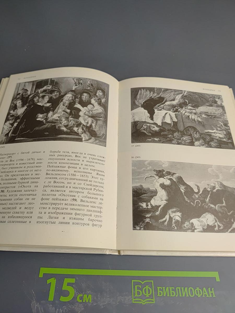 Картинная галерея. Путеводитель