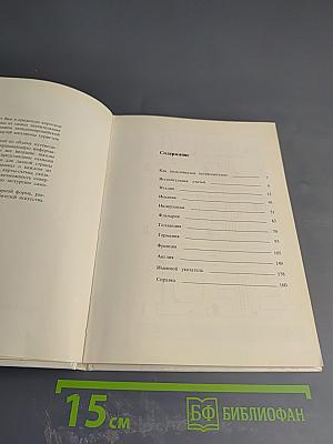 Картинная галерея. Путеводитель