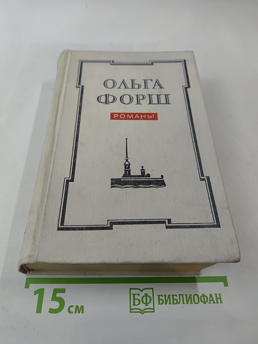 Романы. Одеты камнем. Радищев. Михайловский замок