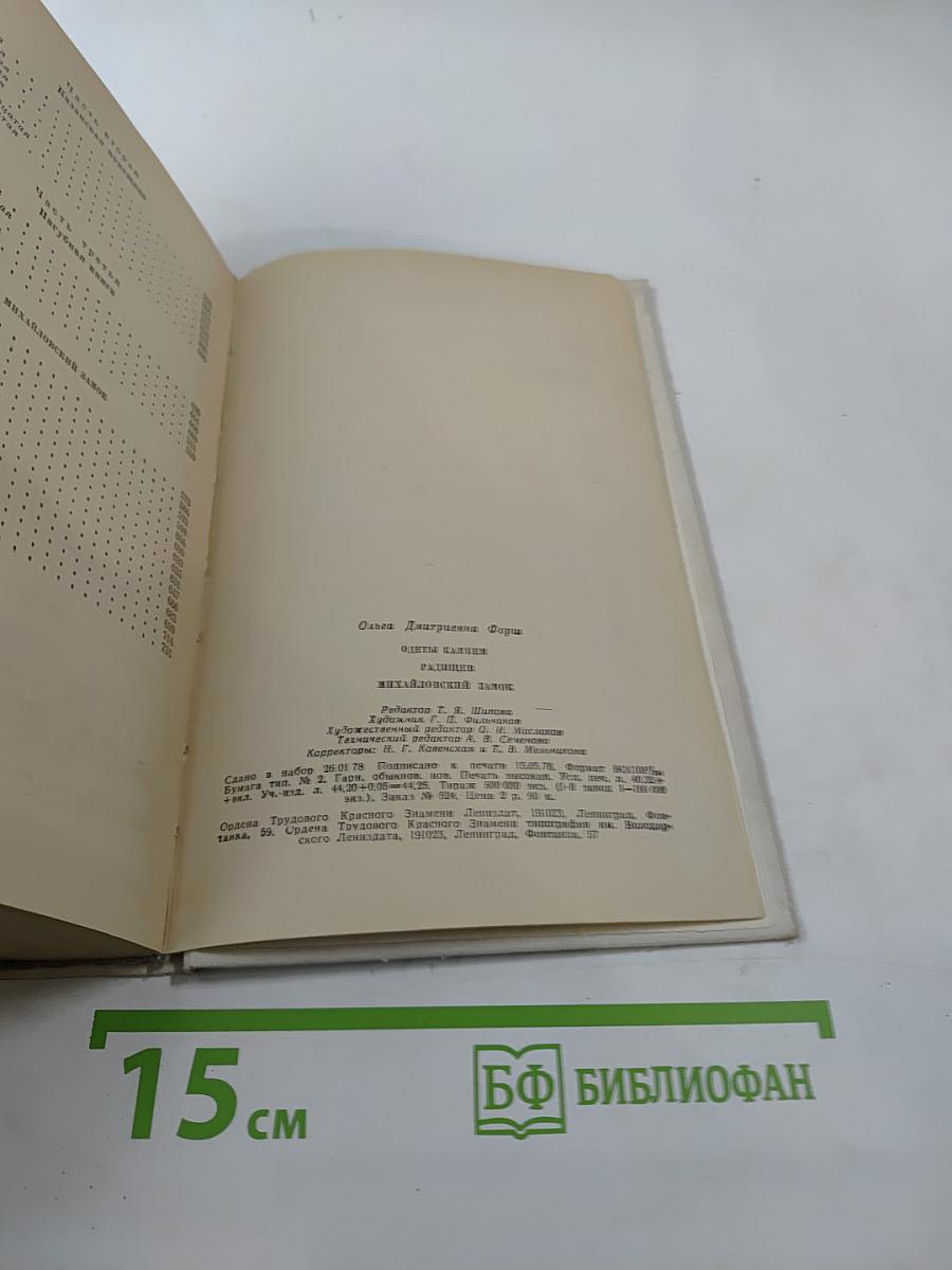 Романы. Одеты камнем. Радищев. Михайловский замок