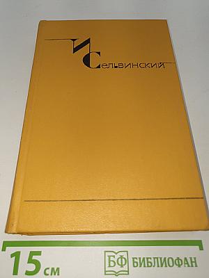 Собрание сочинений Том шестой