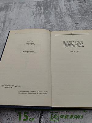 Д.С. Мережковский. Собрание сочинений в четырех томах. Том IV