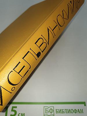 Собрание сочинений Том шестой