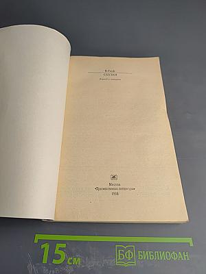 Сказки В. Гауфа