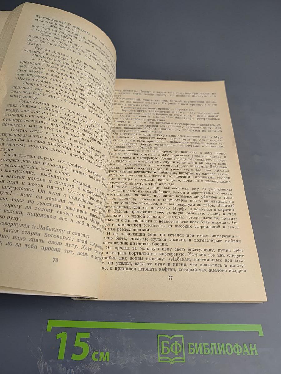 Сказки В. Гауфа