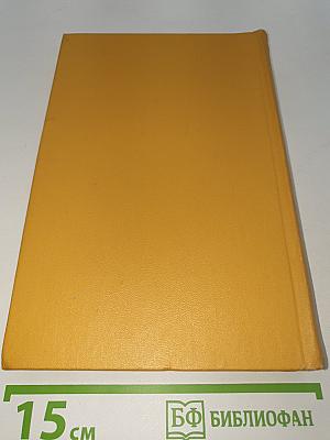 Собрание сочинений Том шестой