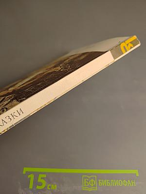 Сказки В. Гауфа