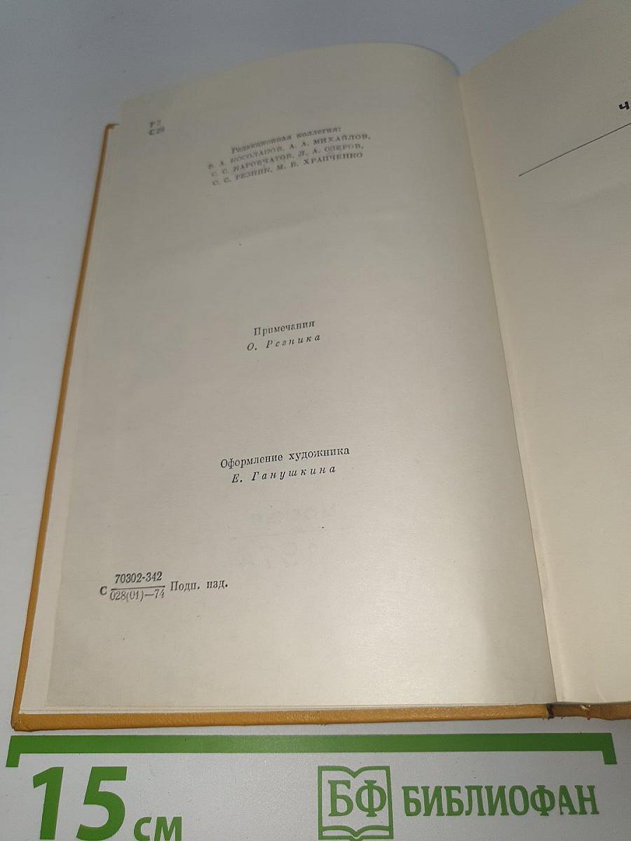 Собрание сочинений Том шестой