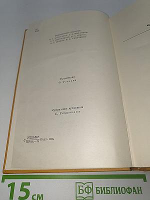 Собрание сочинений Том шестой