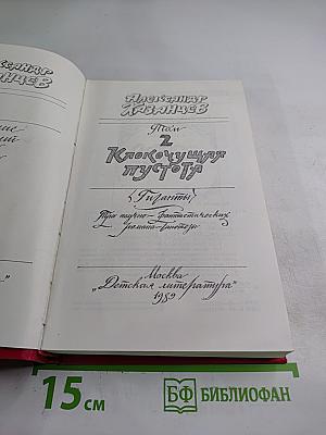 Собрание сочинений. Том 2. Клокочущая пустота. Гиганты