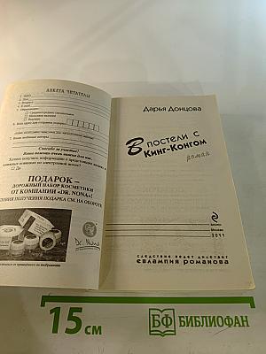 В постели с Кинг-Конгом