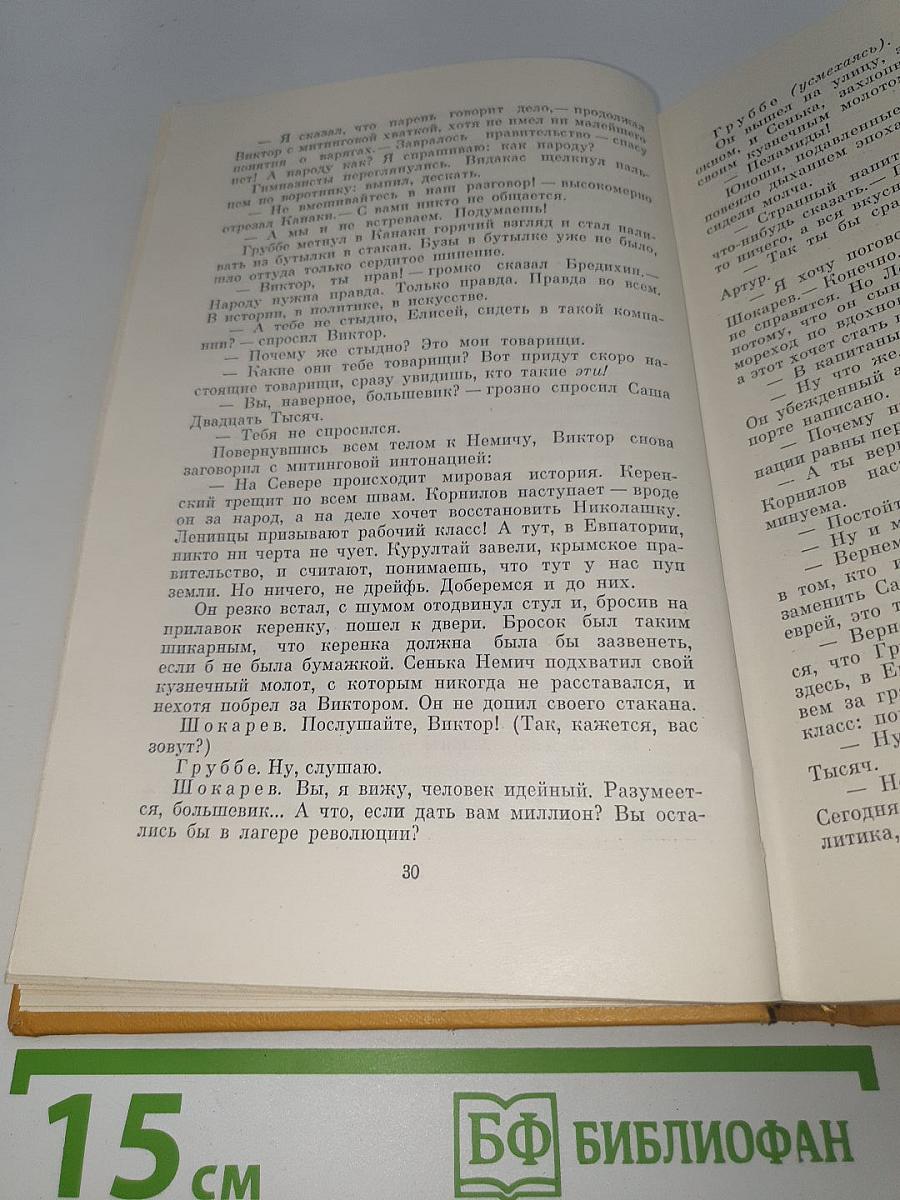 Собрание сочинений Том шестой