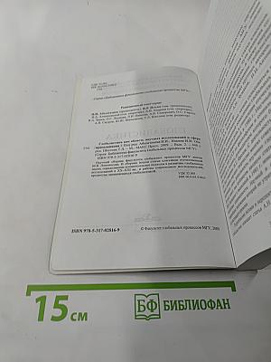 Глобалистика как область научных исследований и сфера преподавания. Выпуск 2
