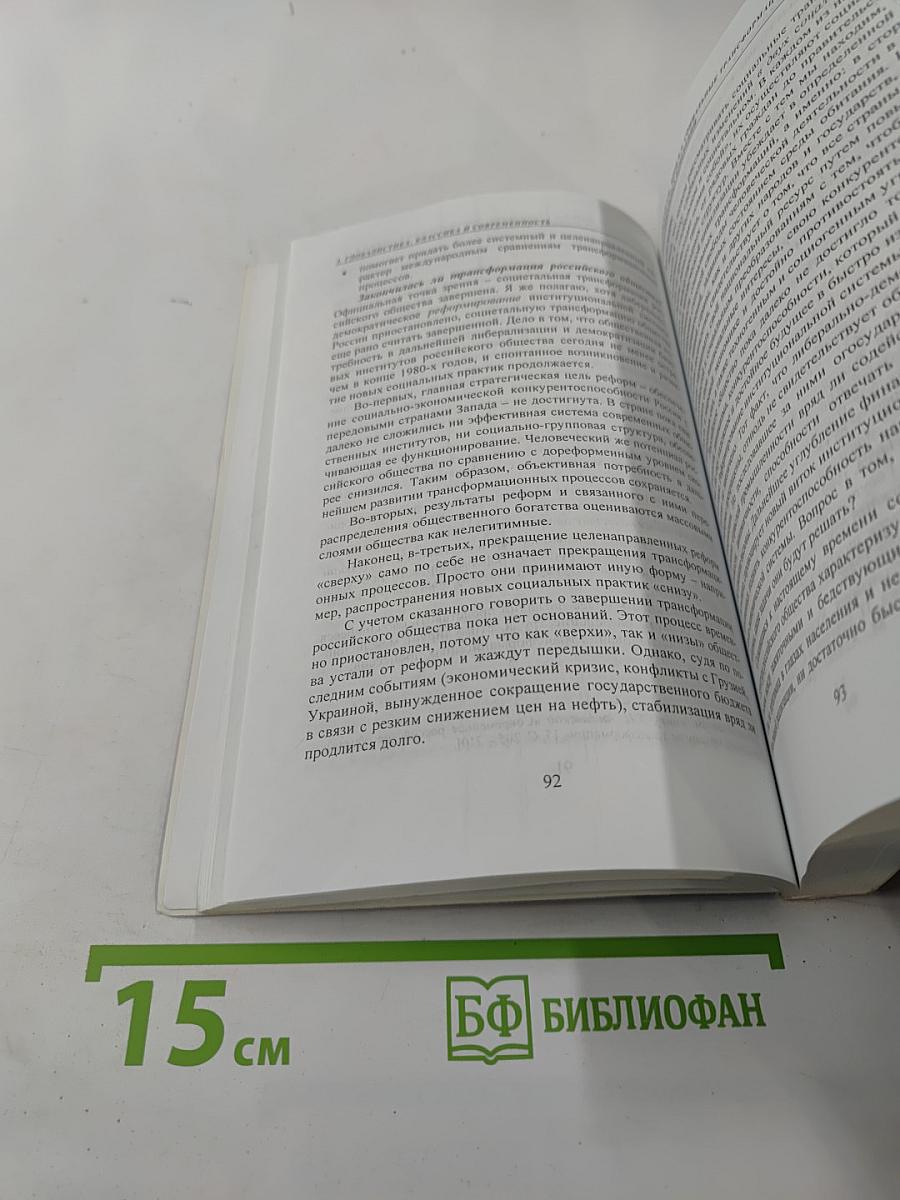 Глобалистика как область научных исследований и сфера преподавания. Выпуск 2