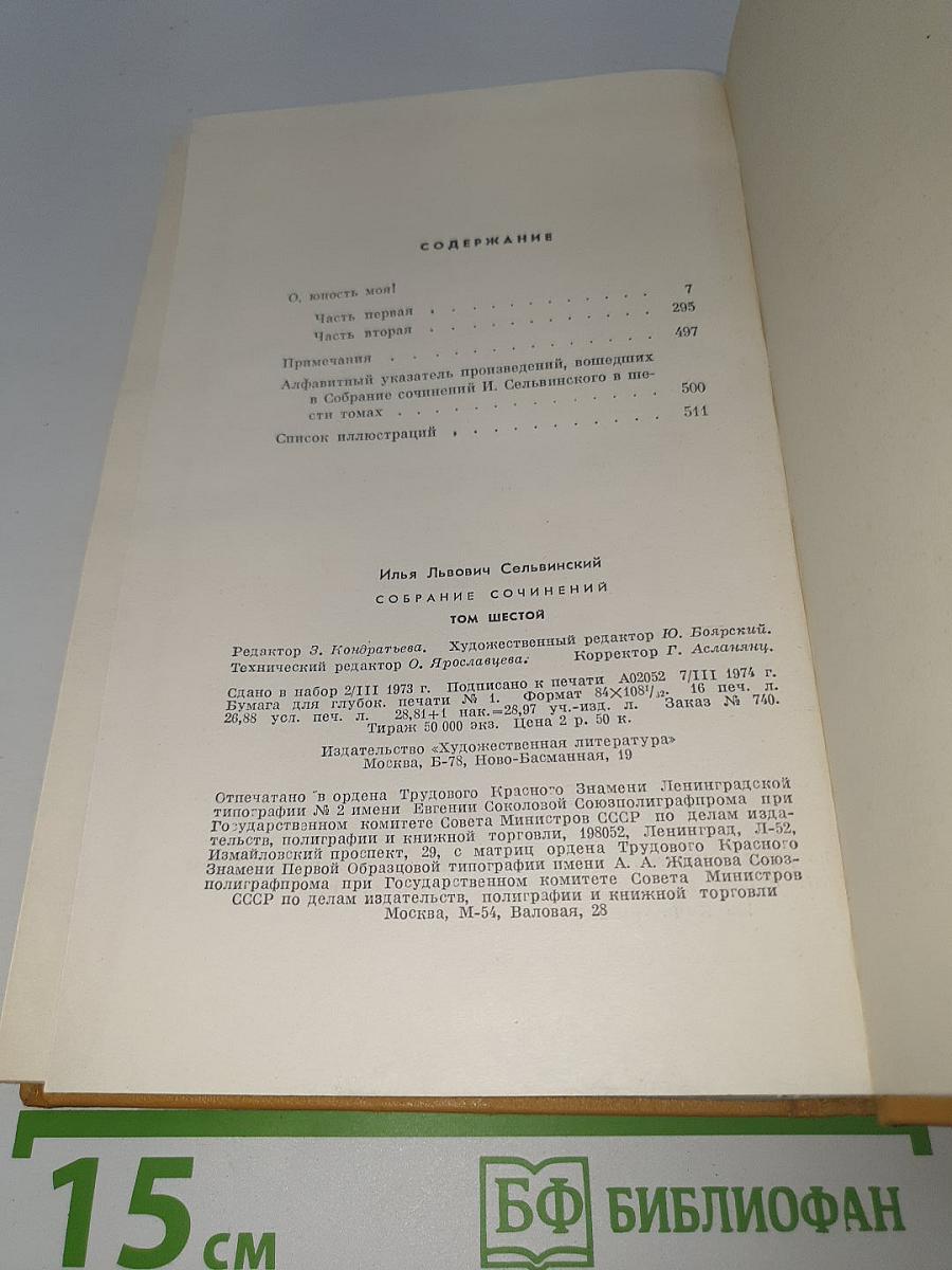 Собрание сочинений Том шестой