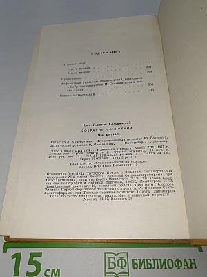 Собрание сочинений Том шестой