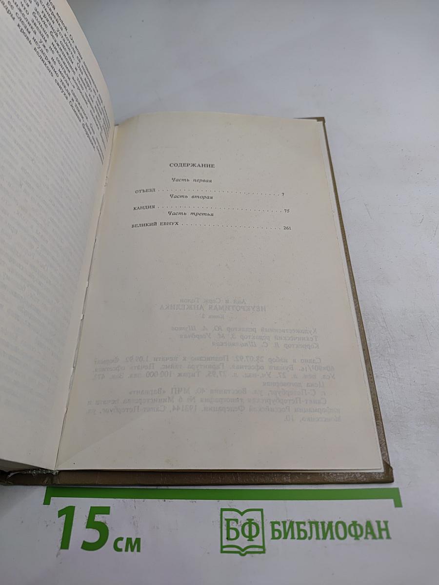 Неукротимая Анжелика