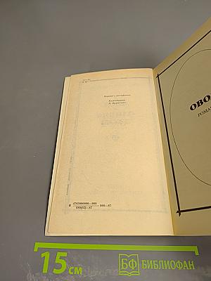 Овод. Оливия Лэтам