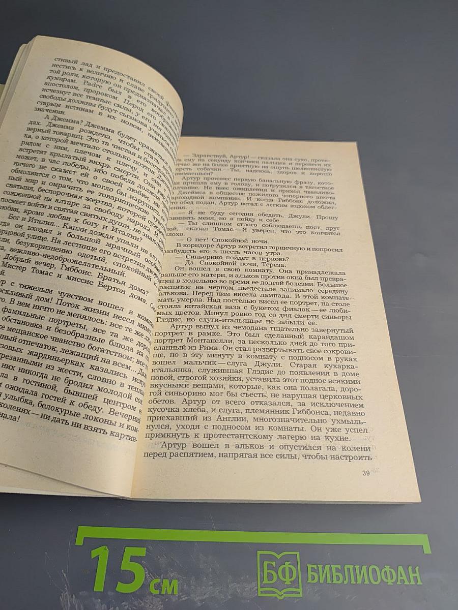 Овод. Оливия Лэтам