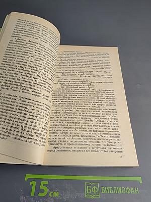 Овод. Оливия Лэтам