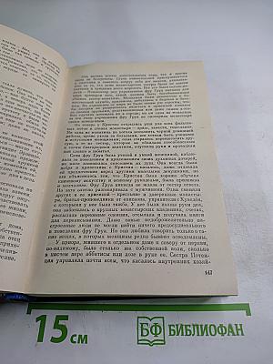 Кристин, дочь Лавранса. Роман в трех книгах. Книги 1-2