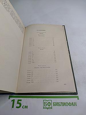 Кристин, дочь Лавранса. Роман в трех книгах. Книги 1-2