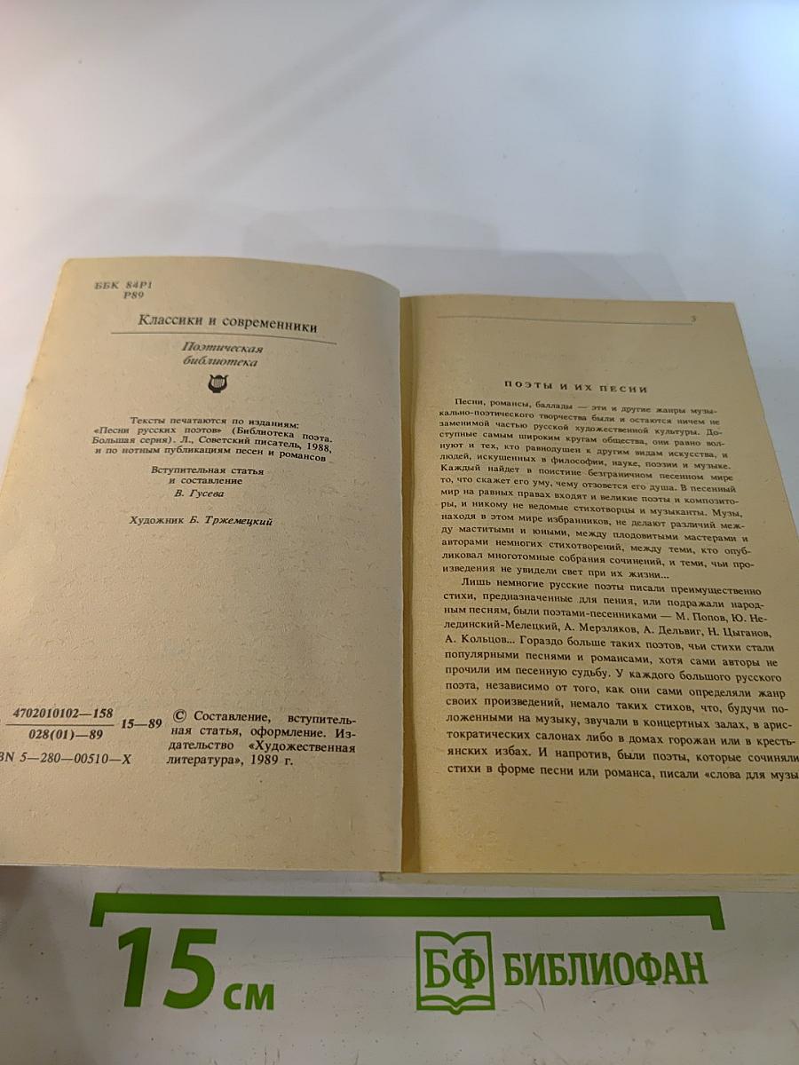 Русские песни и романсы