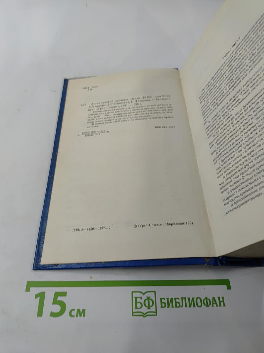 Англо-русский словарь