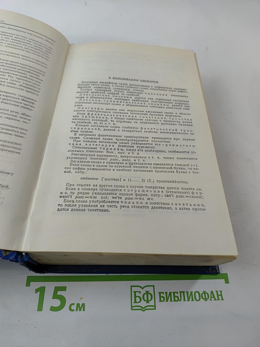 Англо-русский словарь