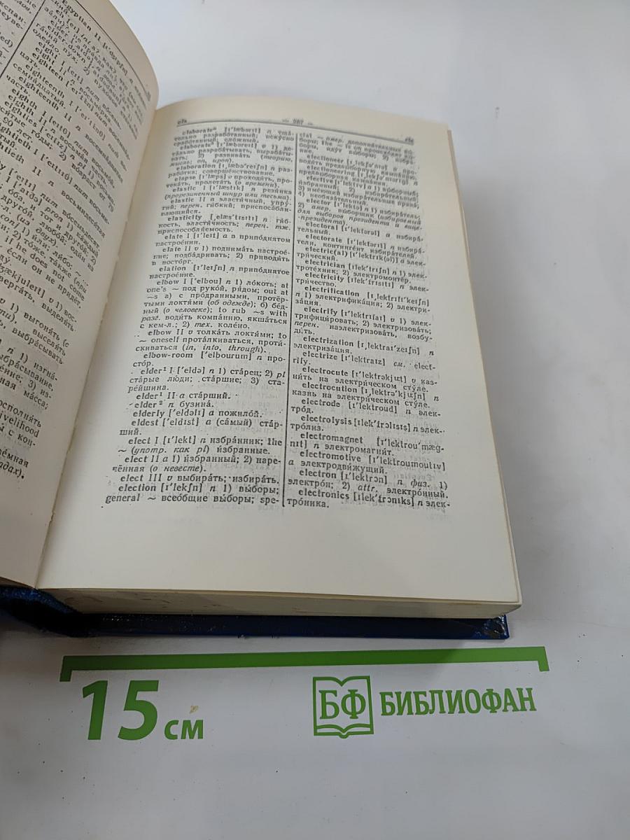 Англо-русский словарь