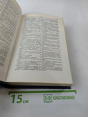 Англо-русский словарь