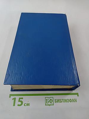 Англо-русский словарь