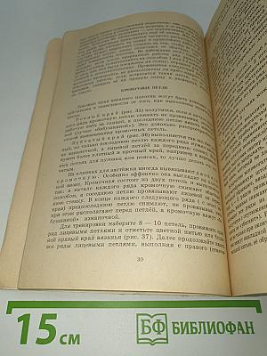 Азбука вязания