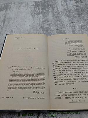 Нубийский крест. Книга первая