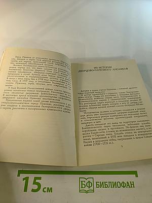 Музеи и парки Пушкина