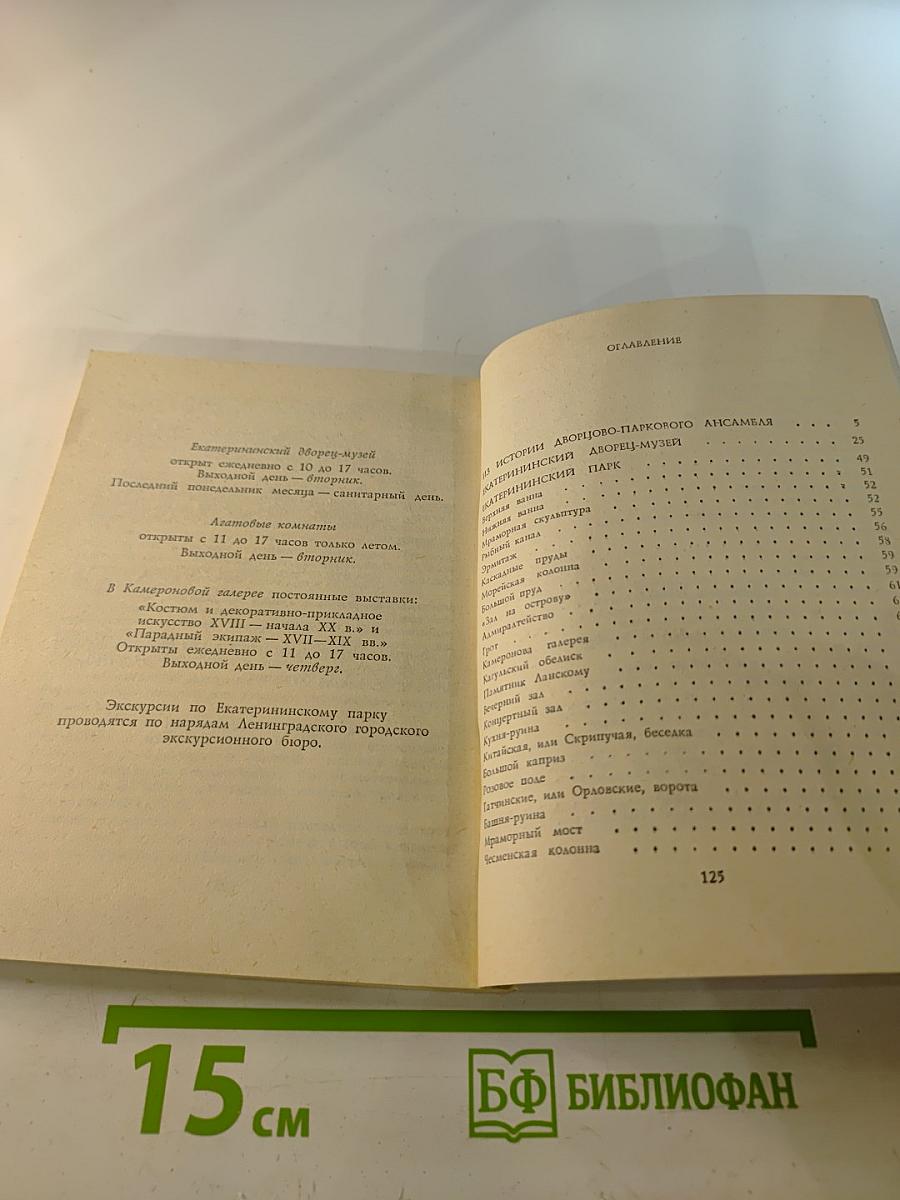 Музеи и парки Пушкина