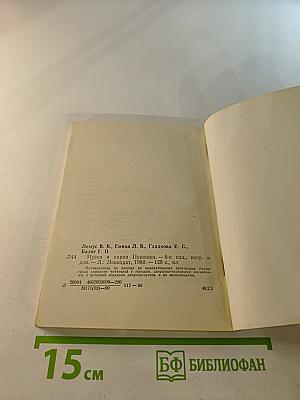 Музеи и парки Пушкина