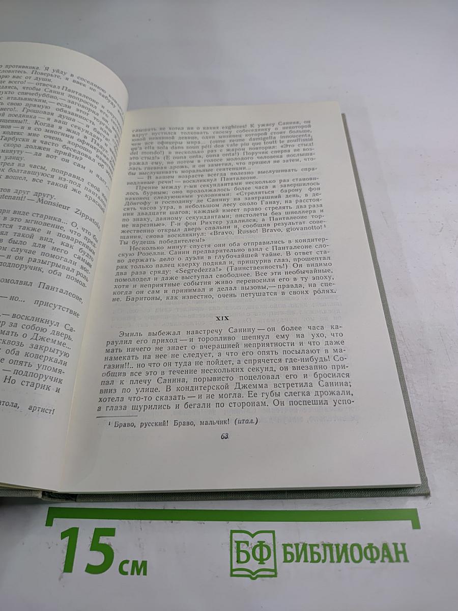 Собрание сочинений. Том восьмой. Повести и рассказы 1870-1882