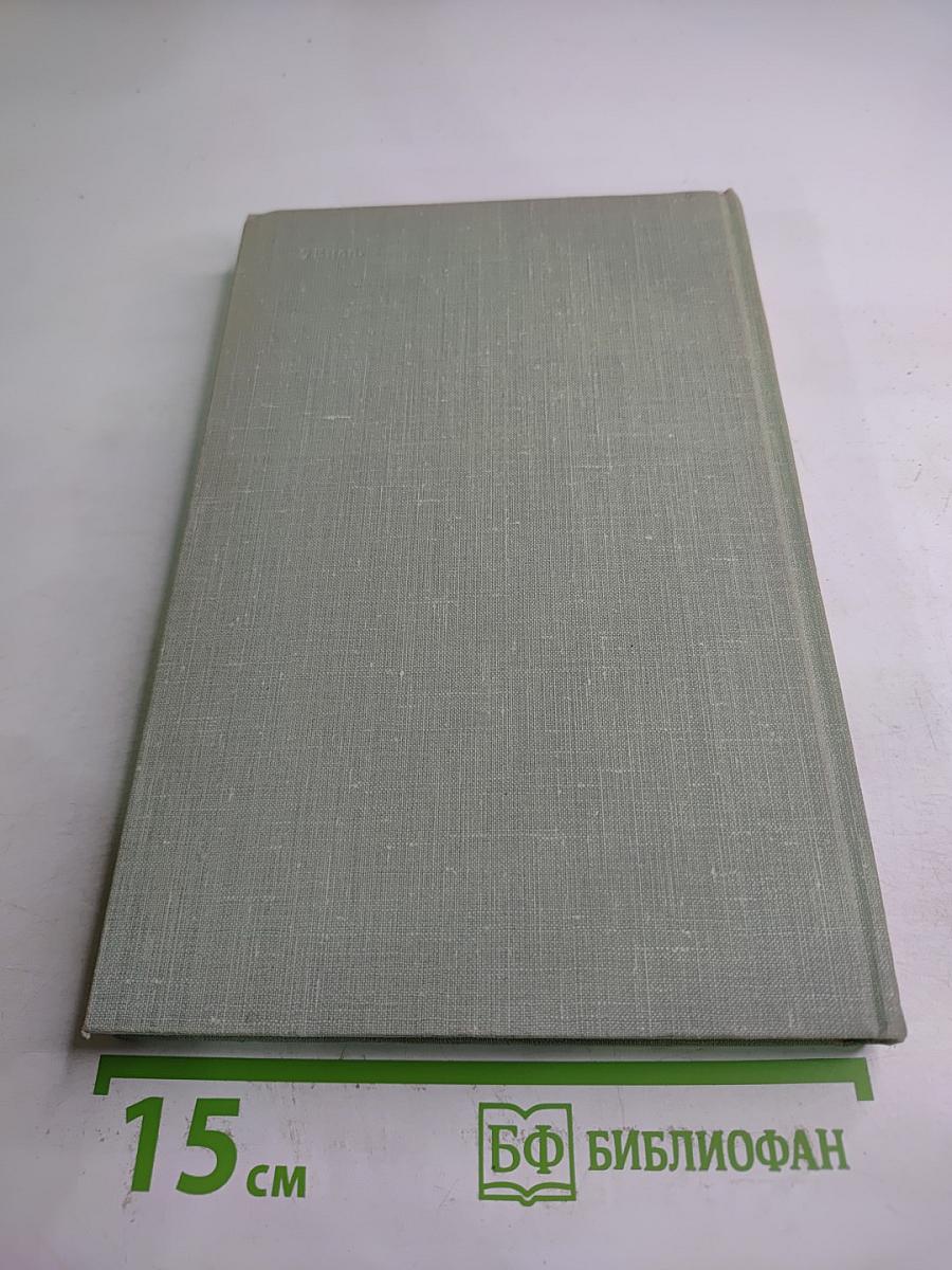 Собрание сочинений. Том восьмой. Повести и рассказы 1870-1882
