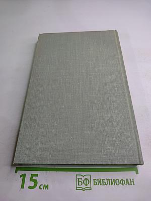 Собрание сочинений. Том восьмой. Повести и рассказы 1870-1882