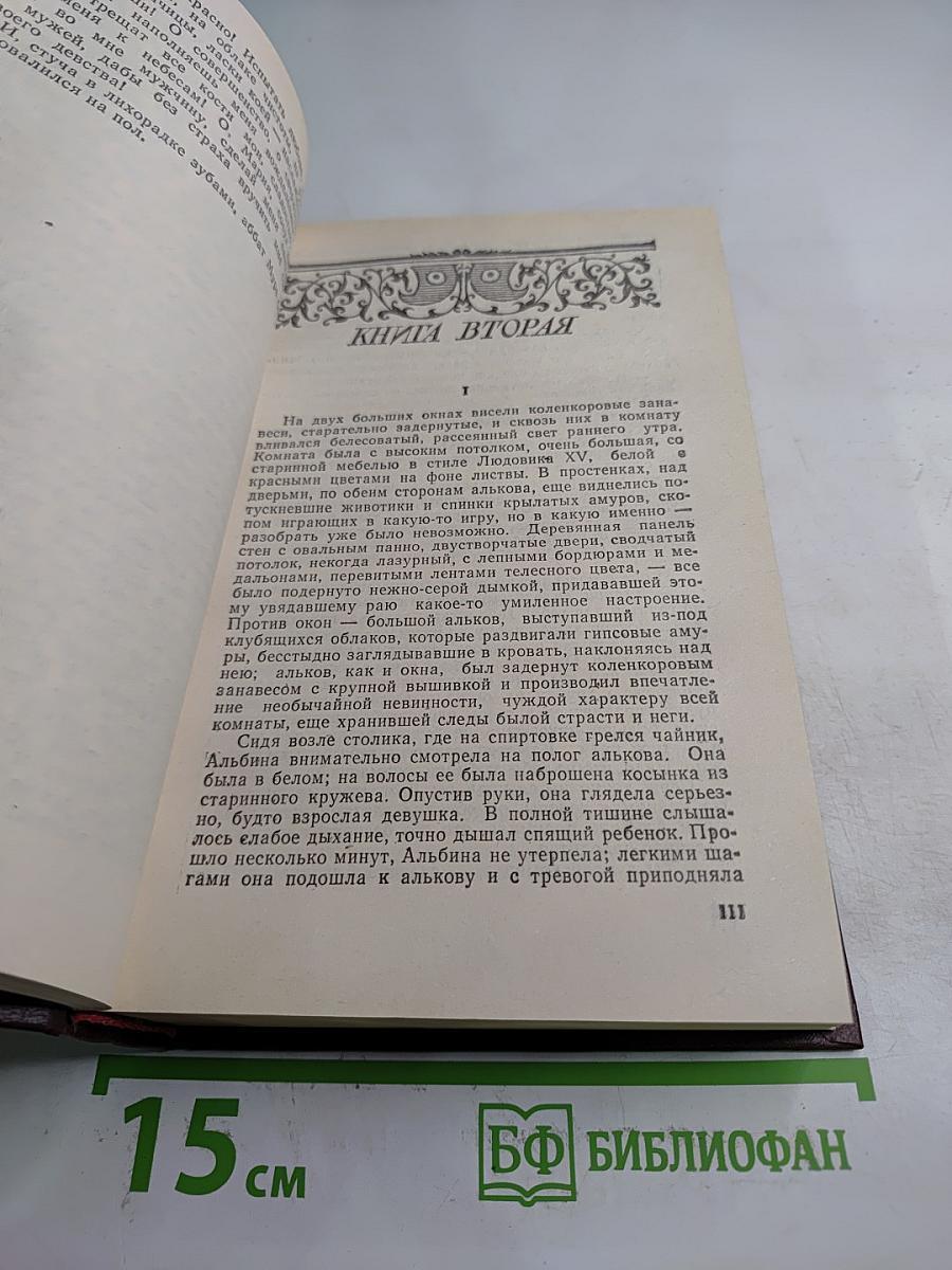 Проступок Аббата Муре. Его превосходительство Эжен Ругон (Собрание сочинений в 20 томах, Том 4-5)