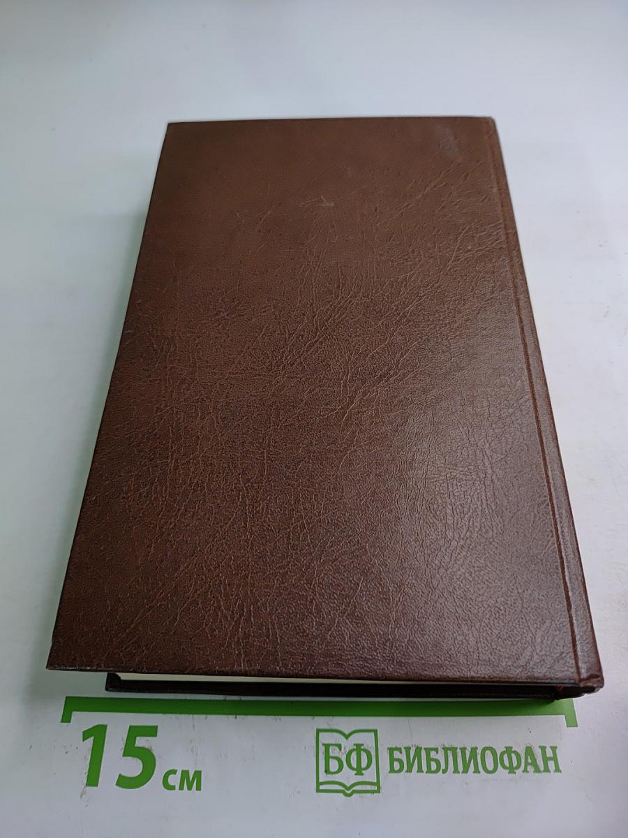 Проступок Аббата Муре. Его превосходительство Эжен Ругон (Собрание сочинений в 20 томах, Том 4-5)