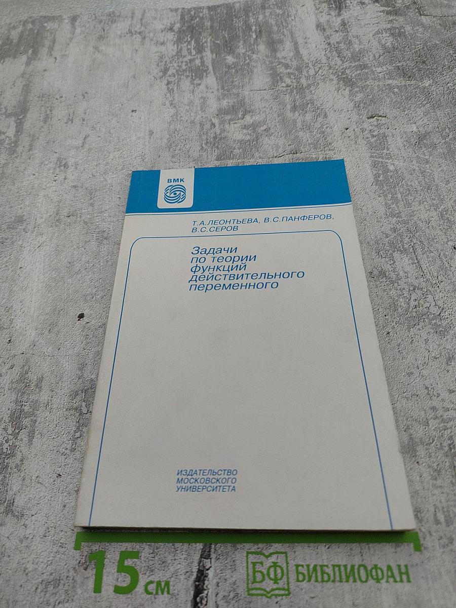 Задачи по теории функций действительного переменного