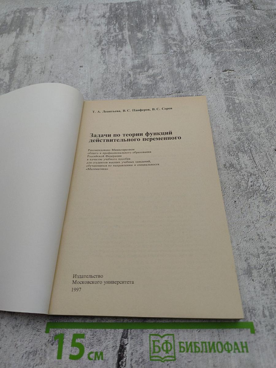 Задачи по теории функций действительного переменного