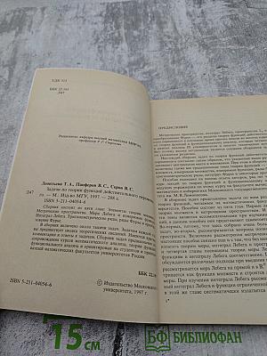 Задачи по теории функций действительного переменного