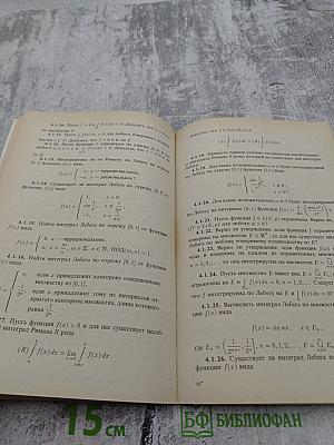 Задачи по теории функций действительного переменного